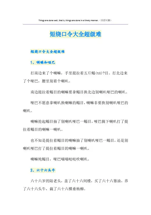 短绕口令大全超级难