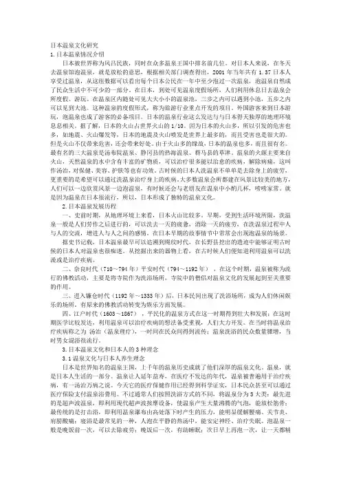 日本温泉文化研究