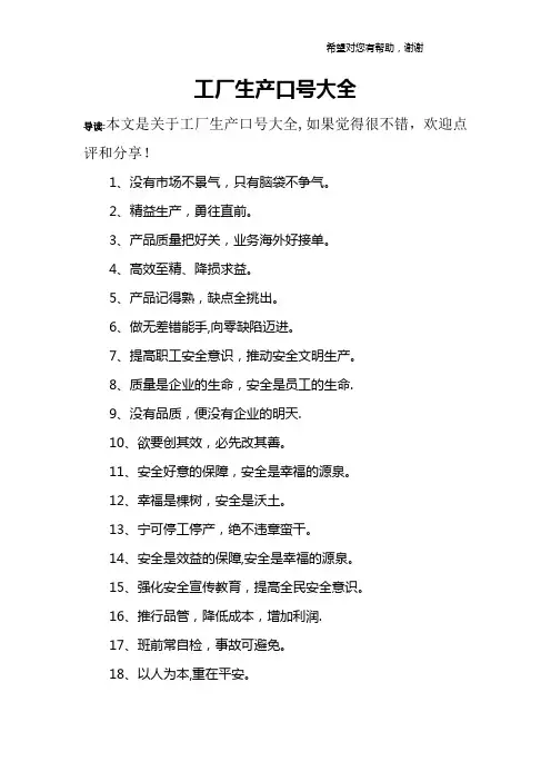 工厂生产口号大全