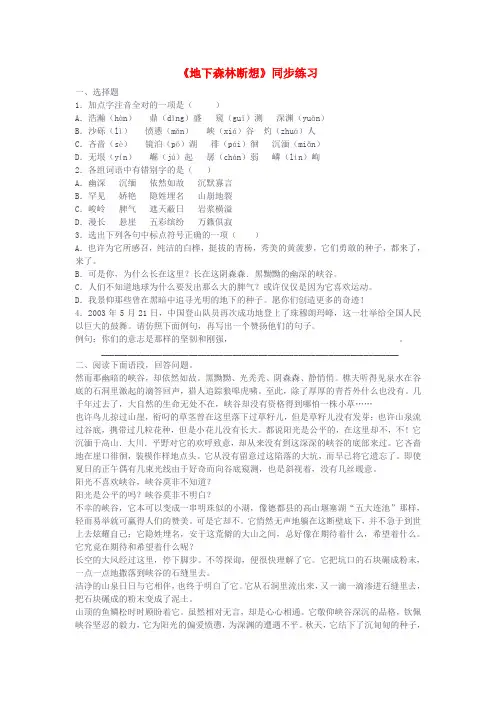 九年级语文下册 《地下森林断想》同步练习 人教新课标版