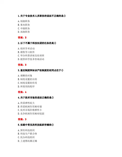 [答案][西安交通大学]2020秋《科技法学》在线作业-2