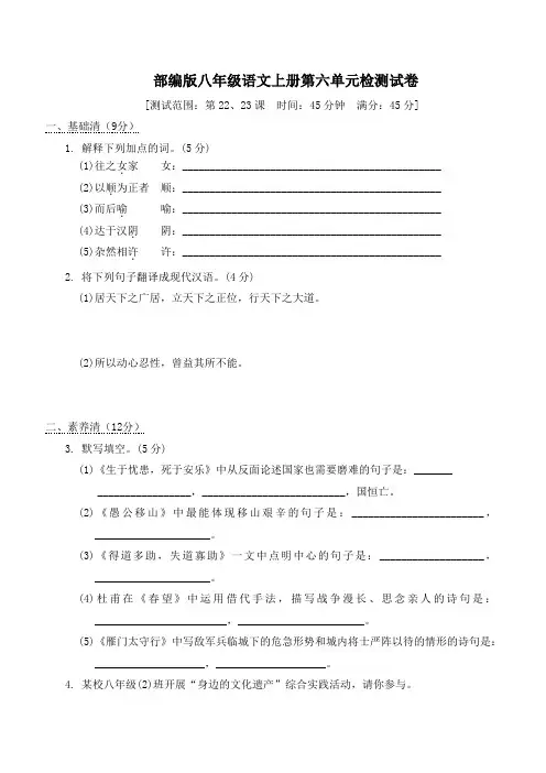 部编版八年级语文上册第六单元 试卷附答案 (1)