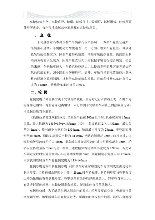 火车轮结构基础知识【精品文档】