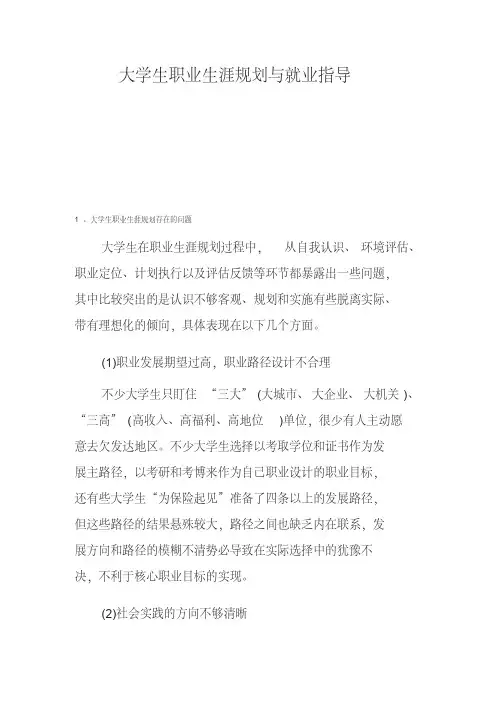 大学生职业生涯规划与就业指导