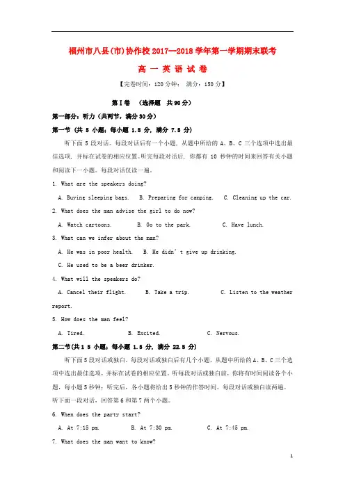 福建省福州市八县(市)协作校2017_2018学年高一英语上学期期末联考试题 (1)
