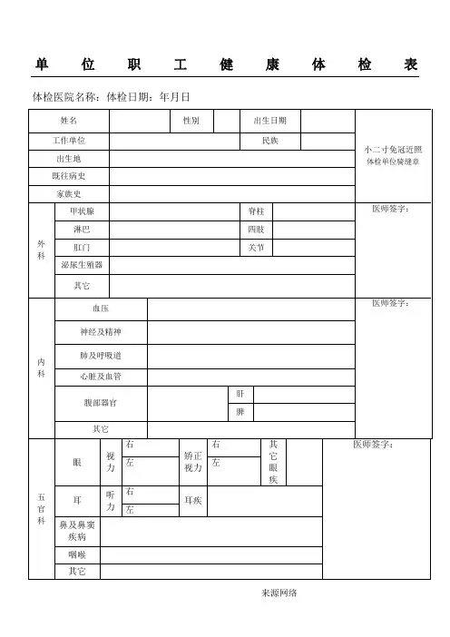 单位职工健康体检表