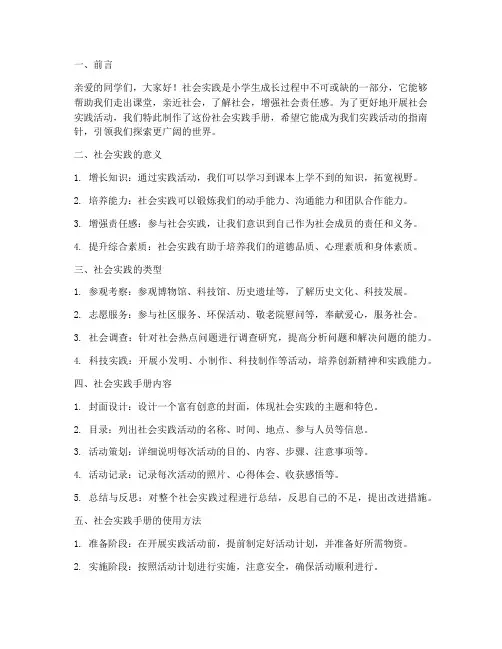 自制社会实践手册小学生