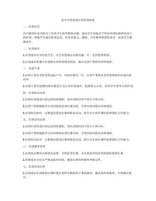 高中学校篮球社的管理制度
