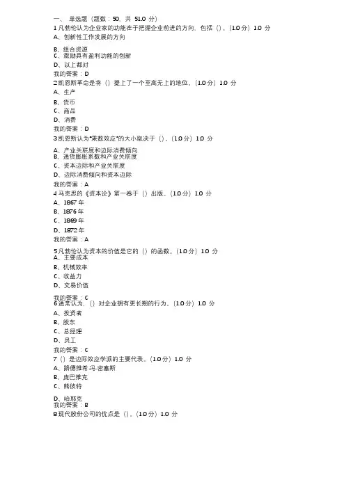 2018尔雅通识课《经济学百年》满分期末考试答案