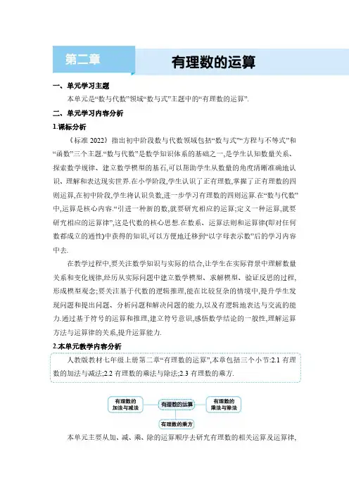 2024年人教版七年级上册教学设计第二章  有理数的运算第二章  有理数的运算