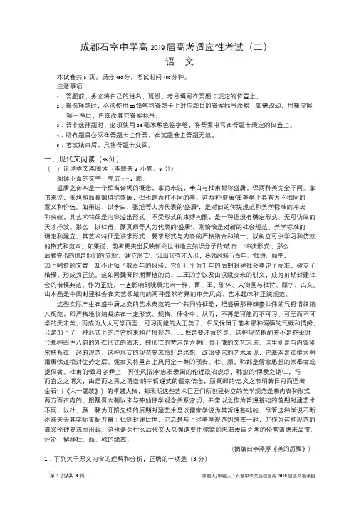 成都石室中学高2019届高考适应性考试(二)语文试题及参考答案