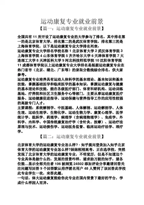 运动康复专业就业前景