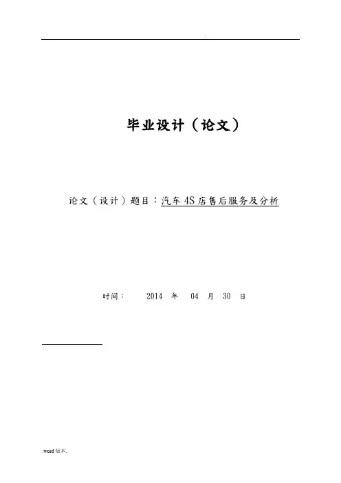汽车4S店售后服务与分析毕业论文