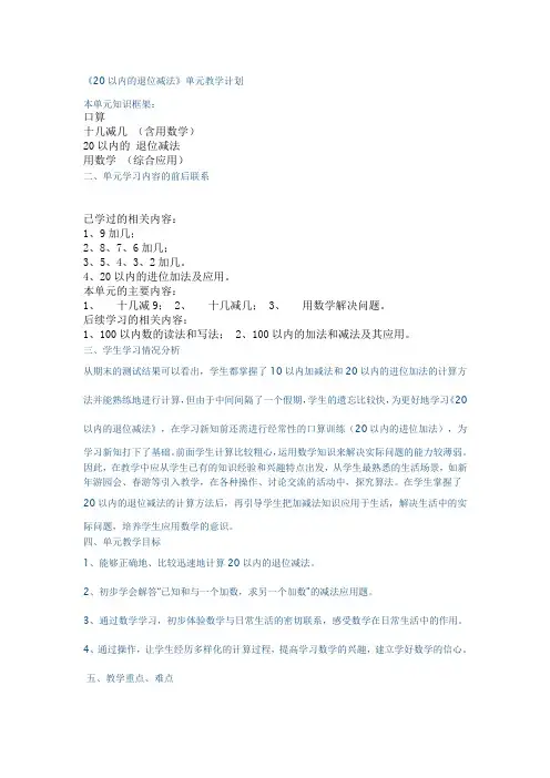 20以内的退位减法单元分析