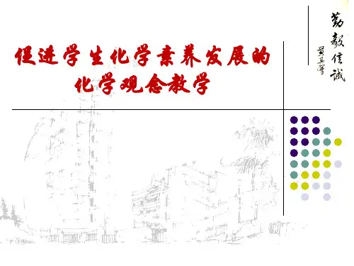 高中化学教学培训专题讲座课件
