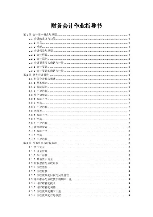 财务会计作业指导书