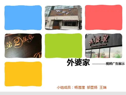 外婆家展示ppt