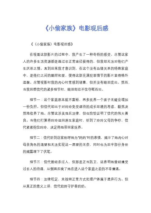 《小偷家族》电影观后感