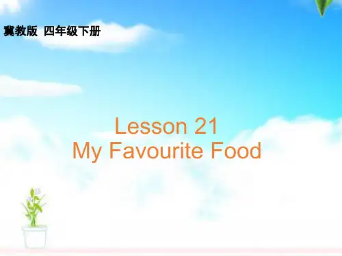 最新冀教版小学英语四年级下册Lesson 21 My Favourite Food公开课课件