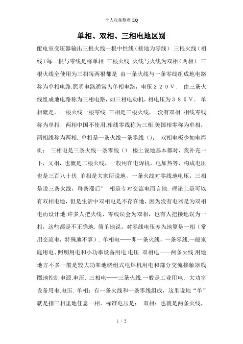 单相、双相、三相电的区别