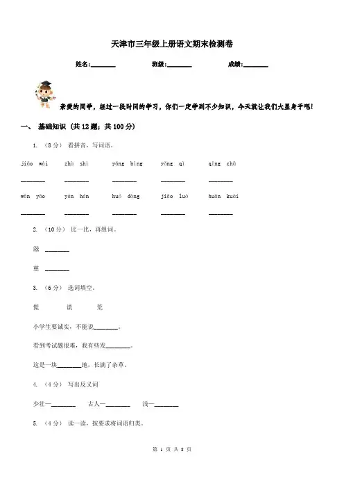 天津市三年级上册语文期末检测卷