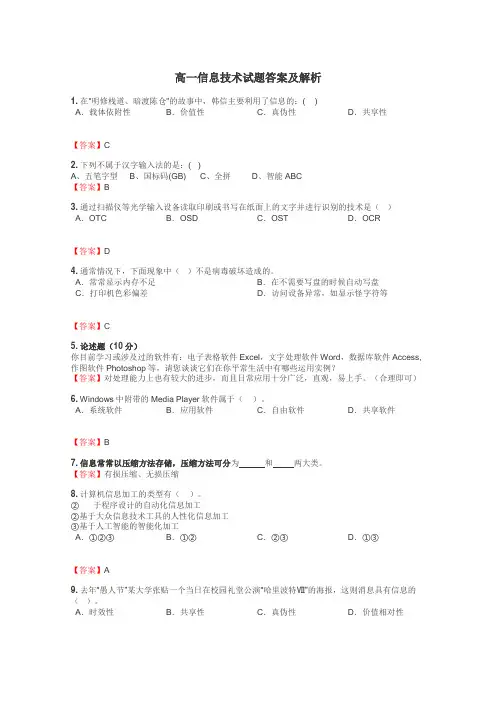 高一信息技术试题答案及解析
 6