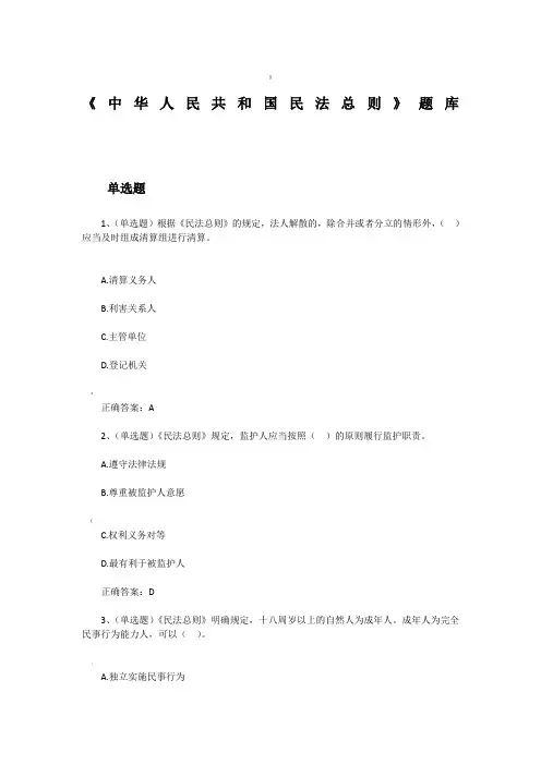 民法总则试题库(含答案)