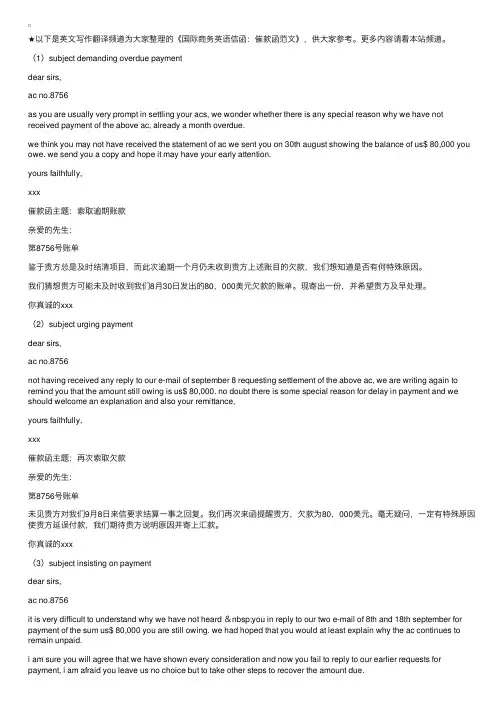国际商务英语信函：催款函范文