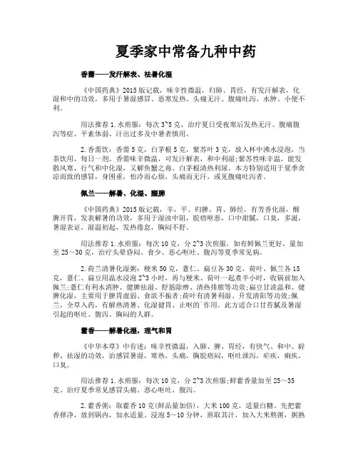 夏季家中常备九种中药