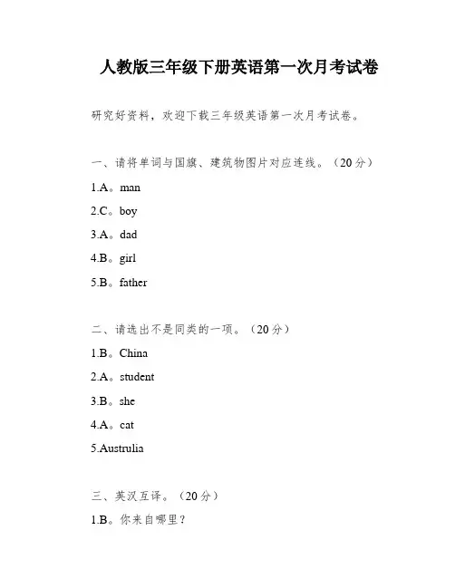 人教版三年级下册英语第一次月考试卷