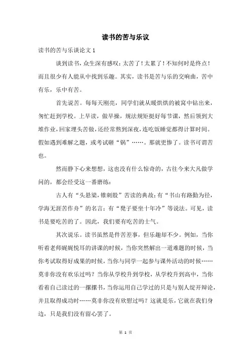 读书的苦与乐议
