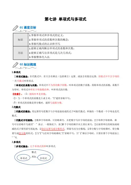 第七讲 单项式与多项式-小升初数学衔接教材(人教版)