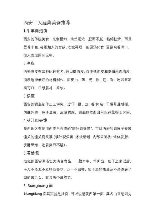 西安十大经典美食推荐