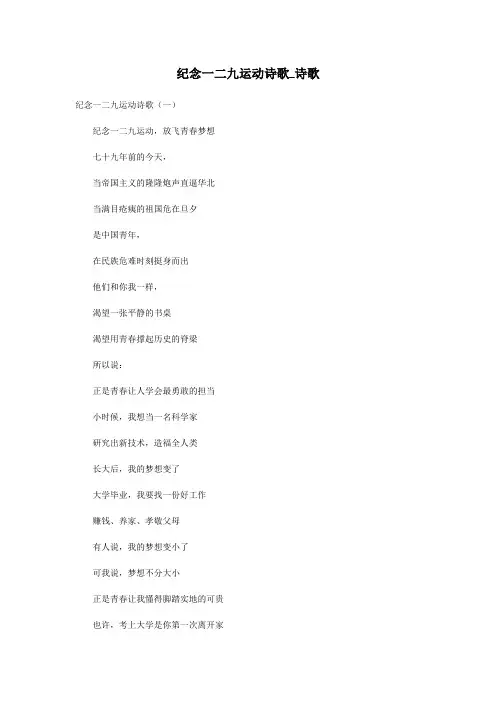 纪念一二九运动诗歌_诗歌