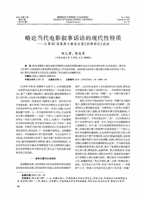 略论当代电影叙事话语的现代性特质——从第82届奥斯卡最佳电影《拆弹部队》说起