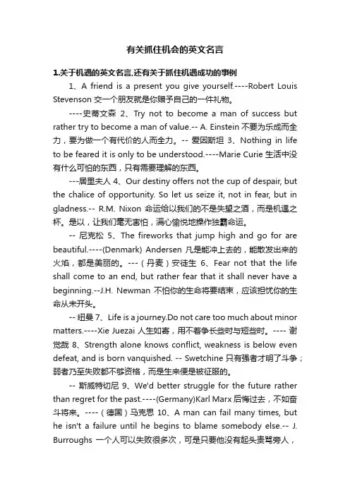 有关抓住机会的英文名言