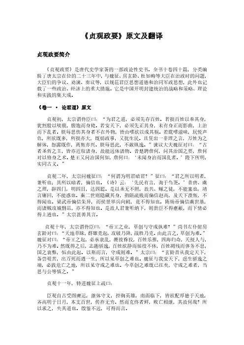 《贞观政要》原文全文及白话文翻译译文