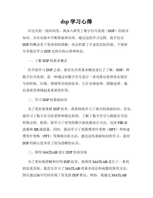 dsp学习心得