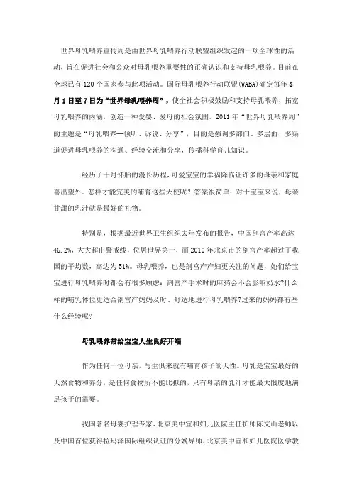母乳喂养宣传资料