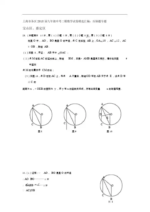 上海市各区2018届中考二模数学分类汇编：压轴题专题(含答案)