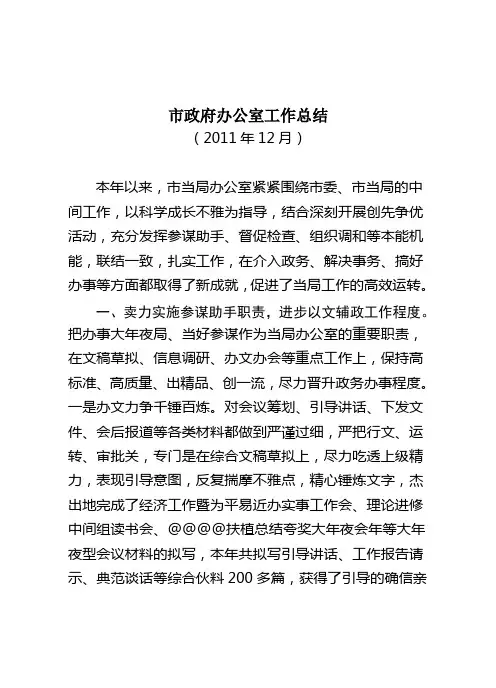市政府办公室工作总结