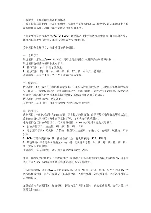 土壤检测,土壤环境监测项目有哪些