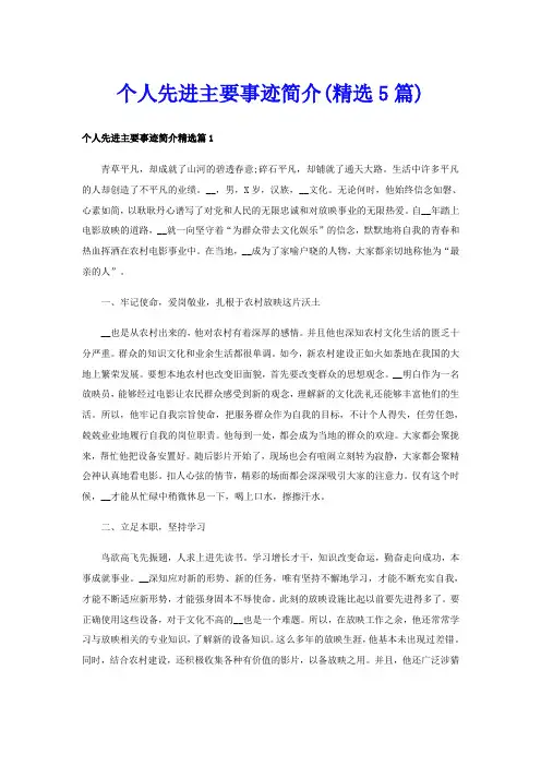 个人先进主要事迹简介(精选5篇)
