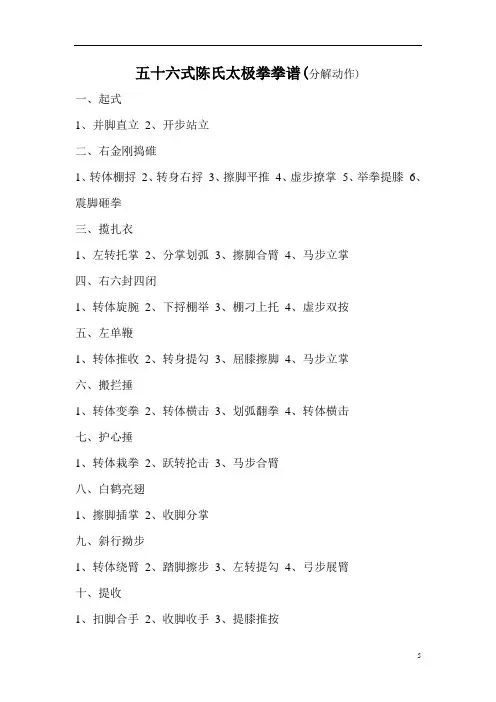 五十六式陈氏太极拳拳谱(分解动作)