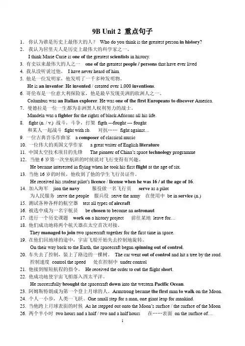 牛津译林版九年级英语下册9B Unit 2 重点句子总结