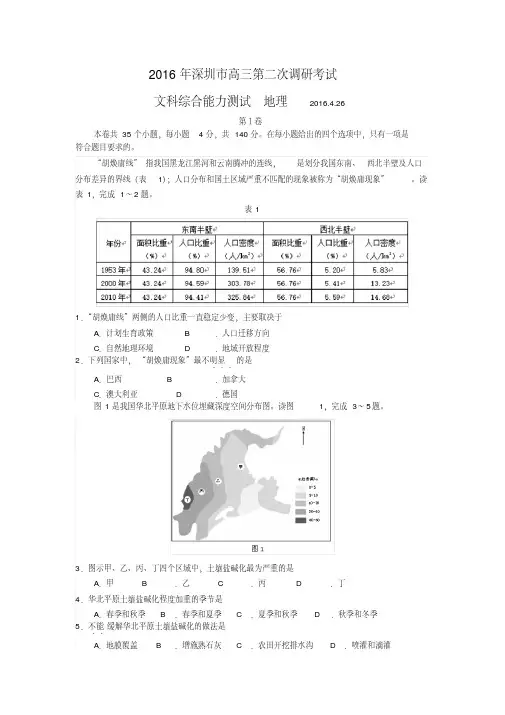 广东省深圳市2016届高三第二次调研考试文综地理试题
