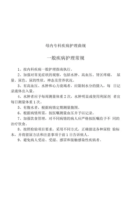 肾内科护理学常规
