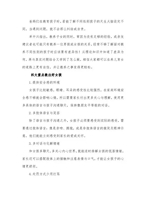 家长们应该了解,教育男孩和女孩方法是不一样的