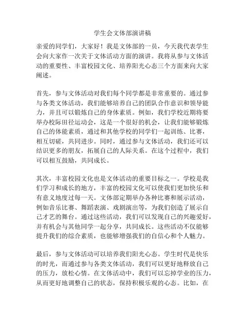学生会文体部演讲稿