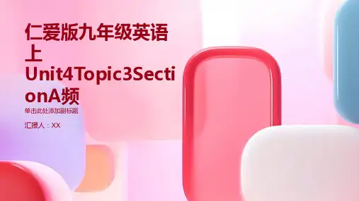 仁爱版九年级英语上Unit4Topic3SectionA频